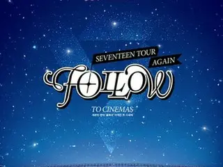 ［韓流］ＳＥＶＥＮＴＥＥＮのツアー映画公開　日本など海外でも上映へ
