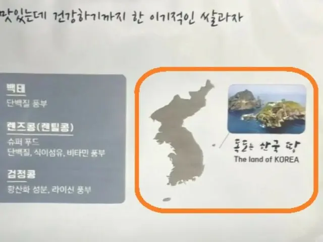 「竹島イラスト削除」要求に日本輸出断念…国内注文殺到＝韓国
