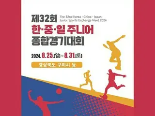 韓国で「韓中日ジュニア競技大会」　３カ国の青少年がスポーツ交流