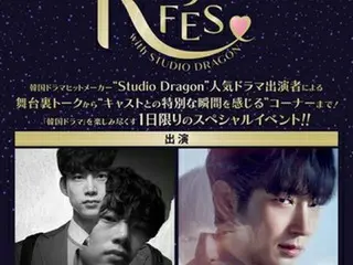 ［韓流］スタジオドラゴンの「Ｋ－ドラマフェス」　幕張メッセで１０月開催