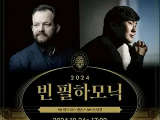 ウィーン・フィルが１０月に来韓　チョ・ソンジンと協演