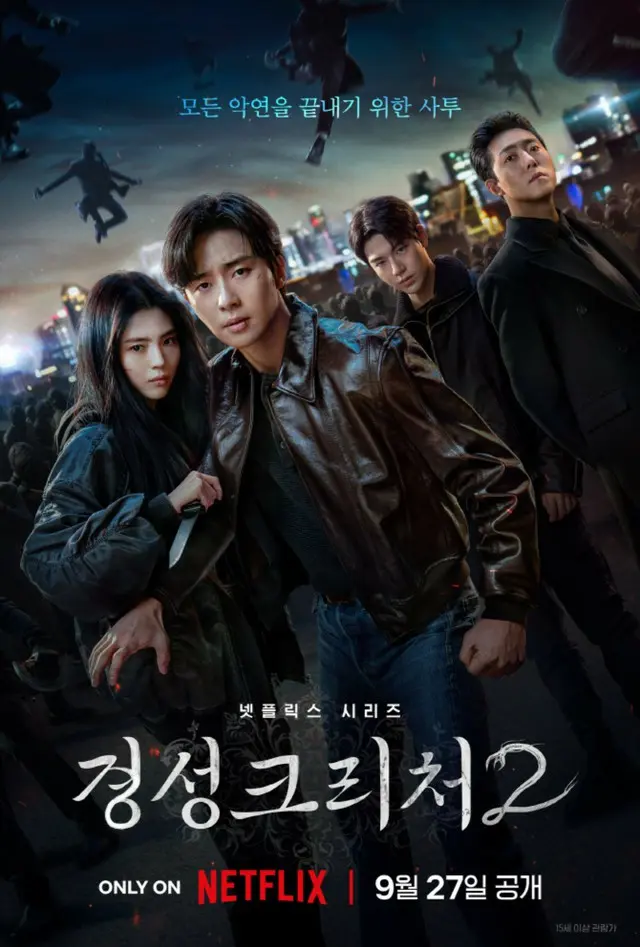 パク・ソジュン&ハン・ソヒ主演「京城クリーチャー」シーズン2、Netflixできょう(27日)公開…観戦ポイントTOP3は?01