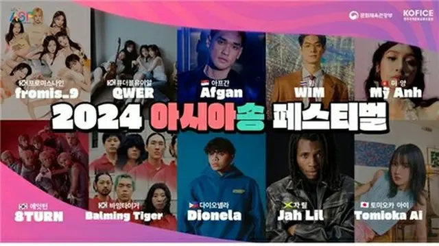 アジアソングフェスティバルの出演アーティスト。韓国、日本など７カ国から１０組が出演する（文化体育観光部提供）＝（聯合ニュース）≪転載・転用禁止≫