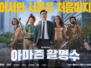 映画「アマゾン活命水」2日目もトップをキープ…「ヴェノム3」との戦い、初週末にも期待