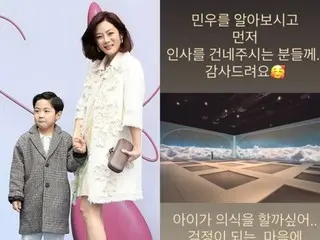 ”シングルマザー”女優チェリム、番組に出演したんだけど…息子のために伝えたお知らせ「ご了承ください」