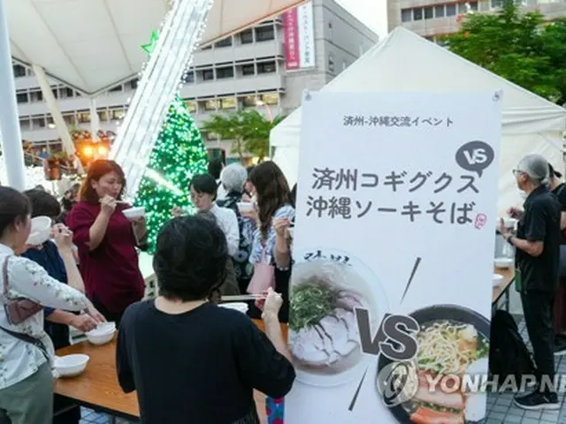 沖縄で開催されたイベントの様子（済州道提供）＝（聯合ニュース）≪転載・転用禁止≫
