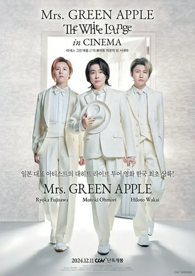 映画「Ｍｒｓ．ＧＲＥＥＮ　ＡＰＰＬＥ／／Ｔｈｅ　Ｗｈｉｔｅ　Ｌｏｕｎｇｅ　ｉｎ　ＣＩＮＥＭＡ」のポスター（ＣＪ　ＣＧＶ提供）＝（聯合ニュース）≪転載・転用禁止≫