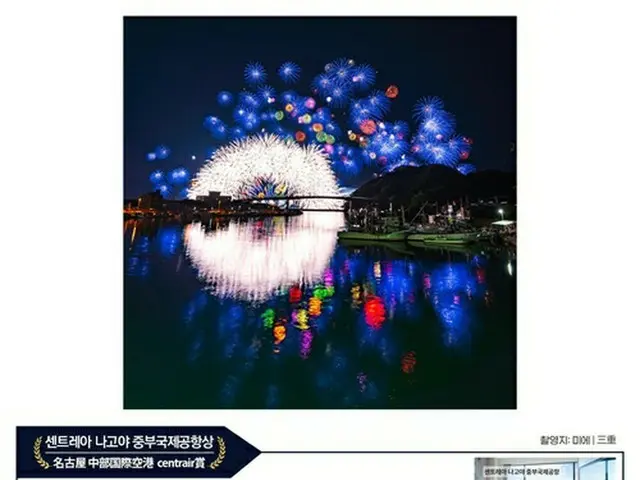名古屋中部国際空港ｃｅｎｔｒａｉｒ賞に選ばれたきほく灯籠祭を撮影した写真（日韓フォトコンテストＨＰより）＝（聯合ニュース）≪転載・転用禁止≫