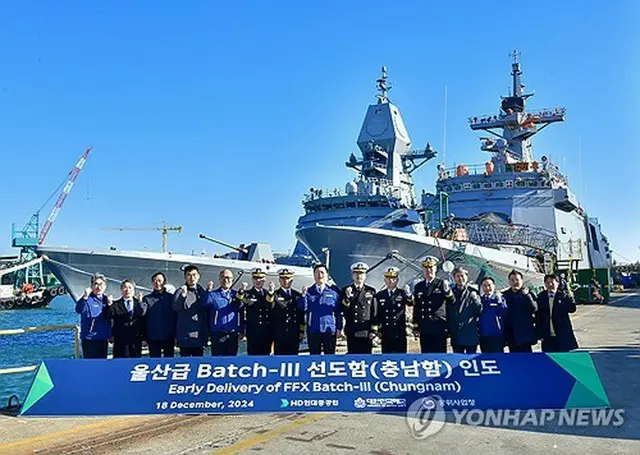 韓国海軍の最新護衛艦「忠南」の引き渡し式（ＨＤ現代重工業提供）＝１８日、蔚山（聯合ニュース）≪転載・転用禁止≫