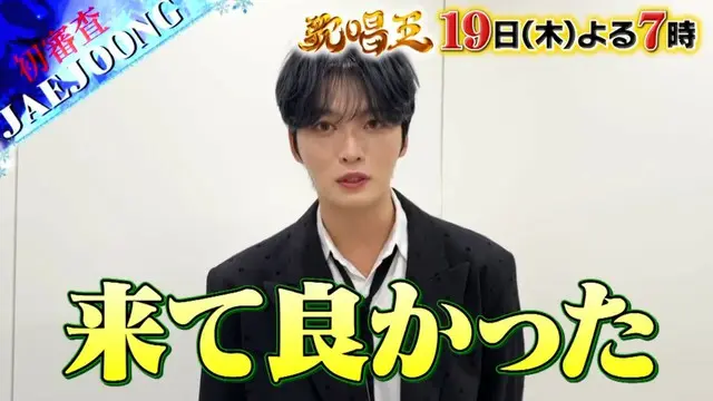 ジェジュン、「歌唱王」に審査員として出演