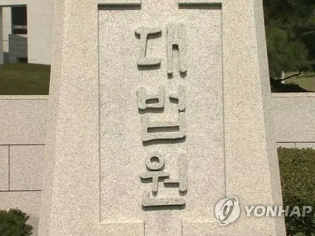 大法院＝（聯合ニュースＴＶ）