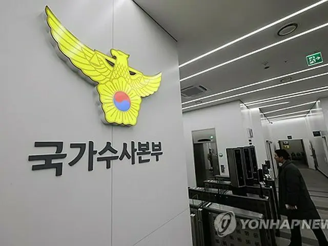 警察庁国家捜査本部＝（聯合ニュース）