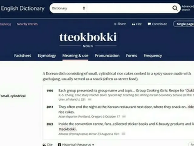 オックスフォード英語辞典に収録された韓国語の単語「ｔｔｅｏｋｂｏｋｋｉ」（トッポッキ）＝（同辞典ホームページより）＝（聯合ニュース）≪転載・転用禁止≫