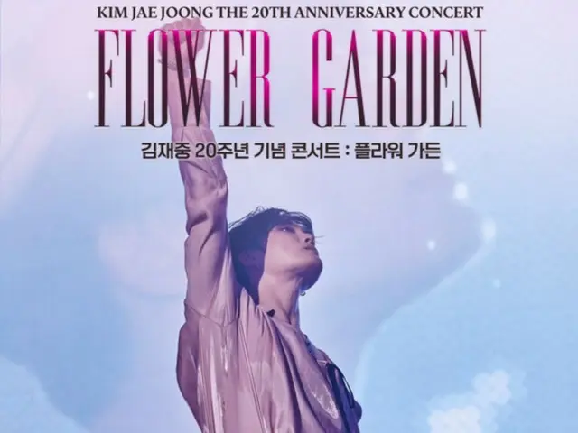 ジェジュン、「デビュー20周年記念コンサート：FLOWER GARDEN」9日（本日）公開！