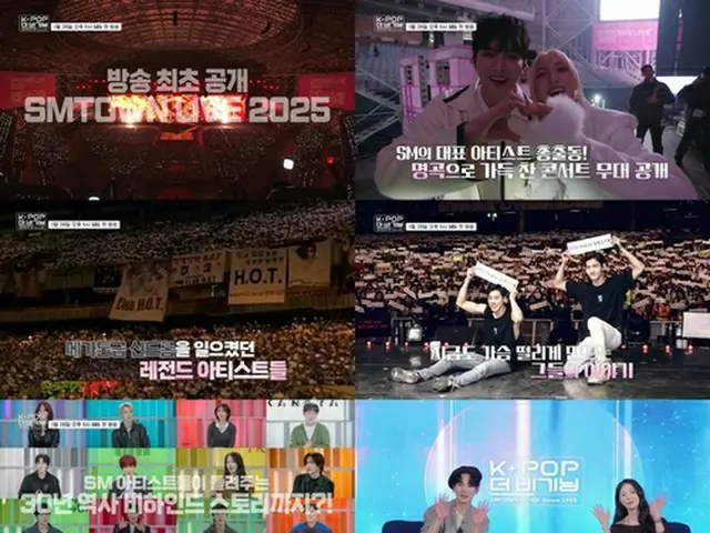 ＳＭエンタテインメントの３０年の歩みにスポットを当てた特集番組「Ｋ―ＰＯＰ　ザ・ビギニング：ＳＭＴＯＷＮ３０」がＳＢＳで２８日と２月１日に放送される（同事務所提供）＝（聯合ニュース）≪転載・転用禁止≫