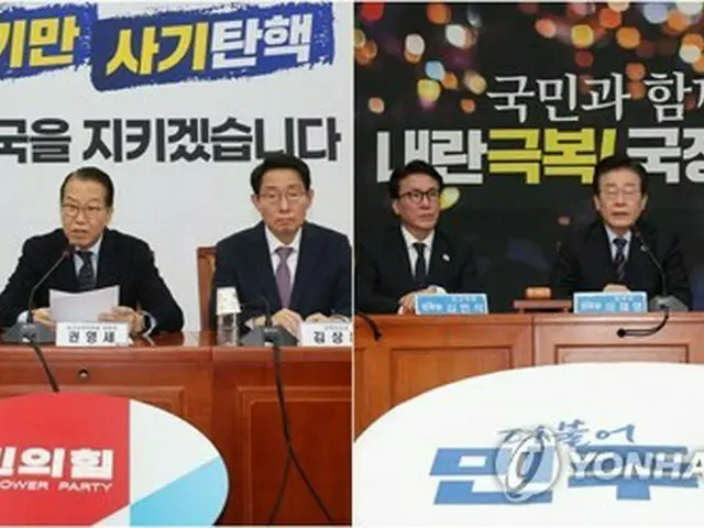 国民の力（左）と共に民主党の執行部（資料写真）＝（聯合ニュース）
