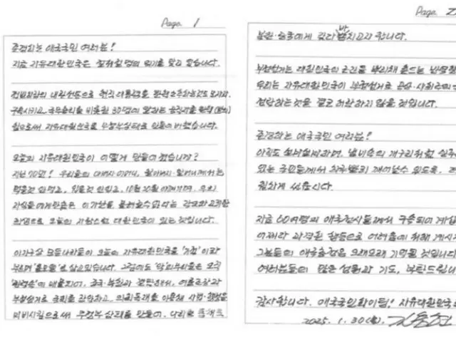 金容賢氏の獄中書簡公開、「悪の集団が中・北と結託し不正選挙」と批判＝韓国