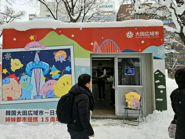 「さっぽろ雪まつり」の会場に設けられた大田市の広報館（同市提供）＝（聯合ニュース）≪転載・転用禁止≫