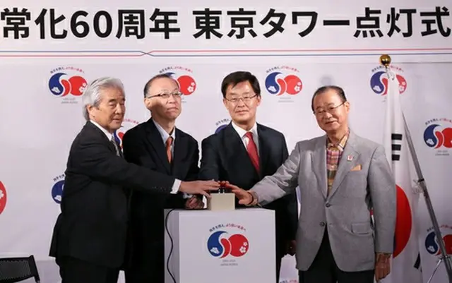 東京タワーでの点灯式に出席した韓国の朴喆熙駐日大使（中央右）と船越健裕外務次官（同左）＝１５日、東京（聯合ニュース）