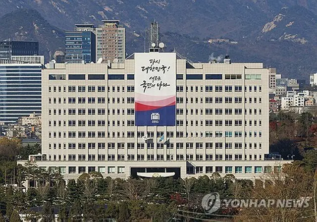 韓国大統領室（資料写真）＝（聯合ニュース）