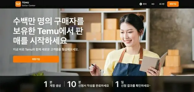 韓国販売者を募集するテムのサイト＝（聯合ニュース）