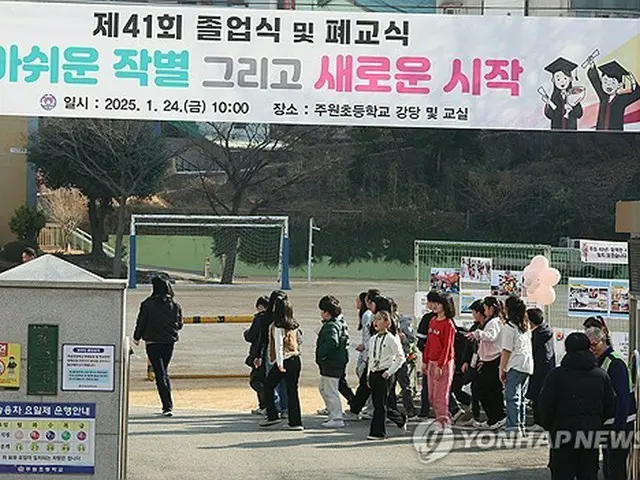 今年１月２４日、卒業式と廃校式が同時に行われた釜山の小学校＝（聯合ニュース）