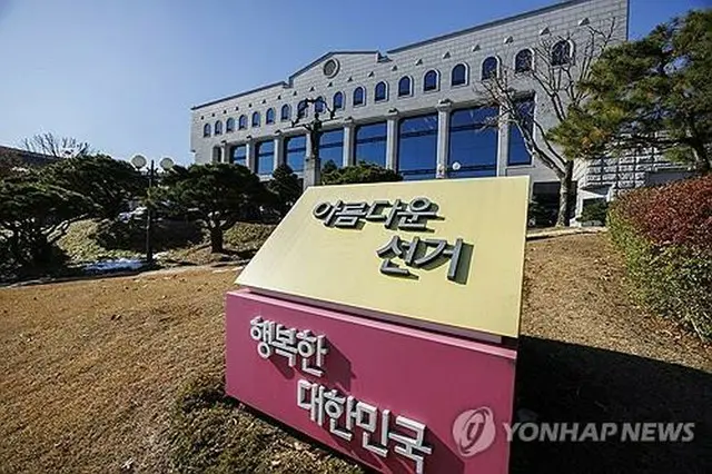 中央選挙管理委員会（資料写真）＝（聯合ニュース）