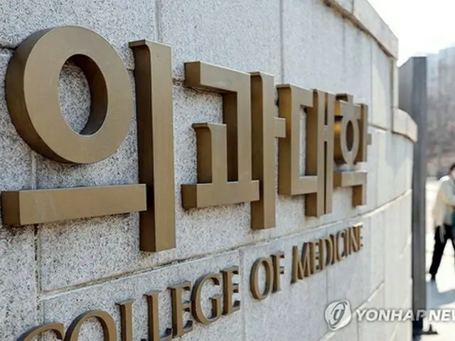 大学医学部の正門＝（聯合ニュース）
