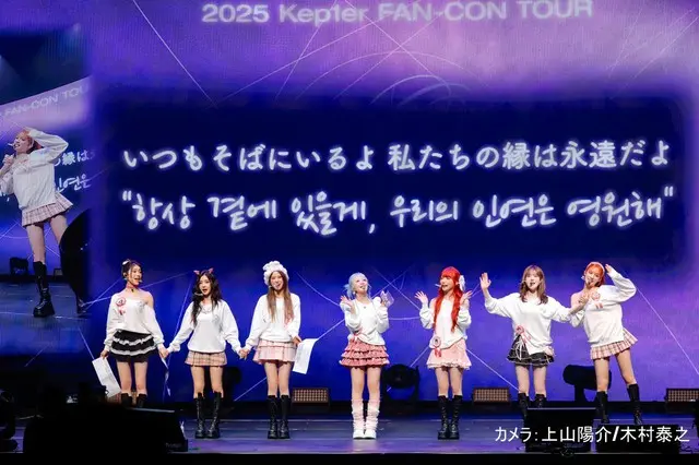 【オフィシャルレポ】「Kep1er」、新体制後初となるファンコンサートで日本オリジナルの新曲「Yum」を初披露!