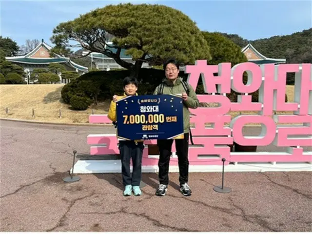 青瓦台の７００万人目の観覧客となった親子（青瓦台財団提供）＝（聯合ニュース）≪転載・転用禁止≫