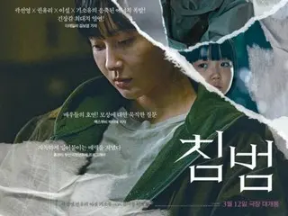 クォン・ユリ＆クァク・ソニョン主演映画「侵犯」、ソン・ソックやパク・ジフン、チョン・イルら多くの俳優からのレビューポスター公開