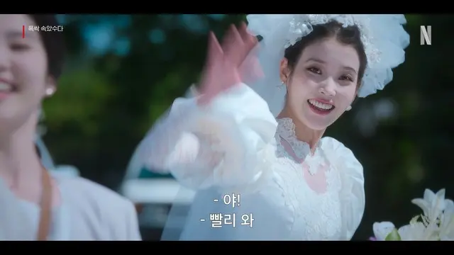 IU（アイユー）＆パク・ボゴム「おつかれさま」、最終幕ついに公開