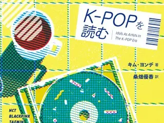 ベストセラー『BTSを読む』のキム・ヨンデ最新作！10組のアーティストを通じてK-POPを考察した書籍『K-POPを読む』が&booksより発売！
