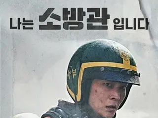 【公式】実話を基にした映画「消防士」、ヨンナム地域の山火事に1億ウォン寄付…国立消防病院の後援まで合わせると計5億ウォン