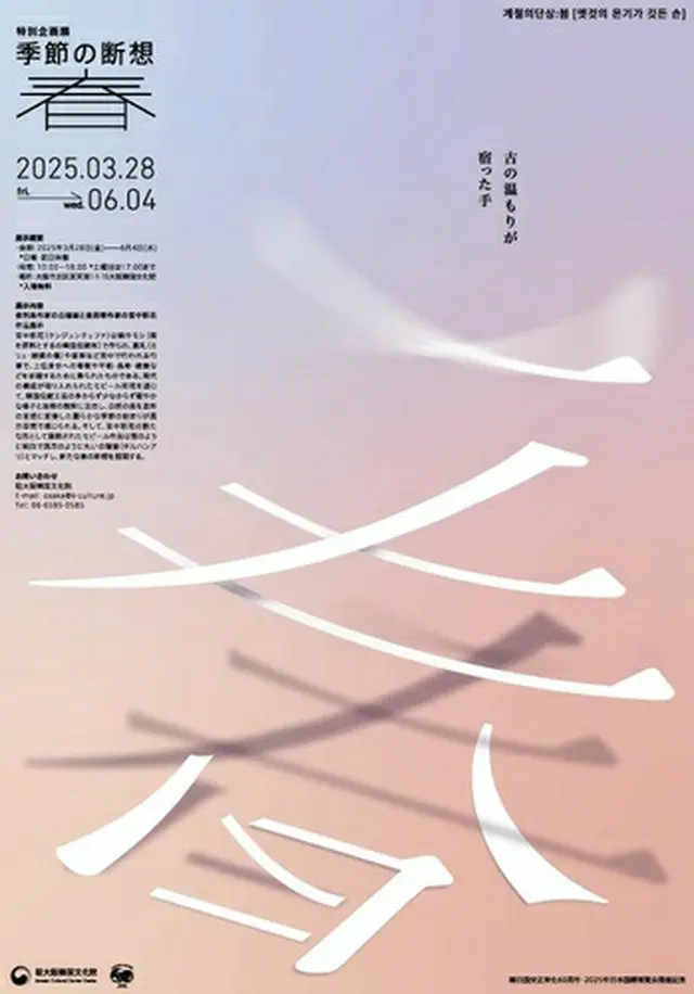 駐大阪韓国文化院で特別企画展「季節の断想　春」が開催される（同文化院提供）＝（聯合ニュース）≪転載・転用禁止≫