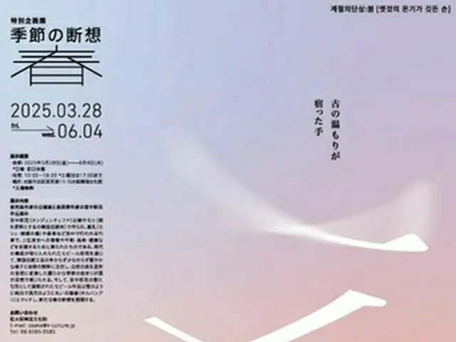 駐大阪韓国文化院で特別企画展「季節の断想　春」が開催される（同文化院提供）＝（聯合ニュース）≪転載・転用禁止≫