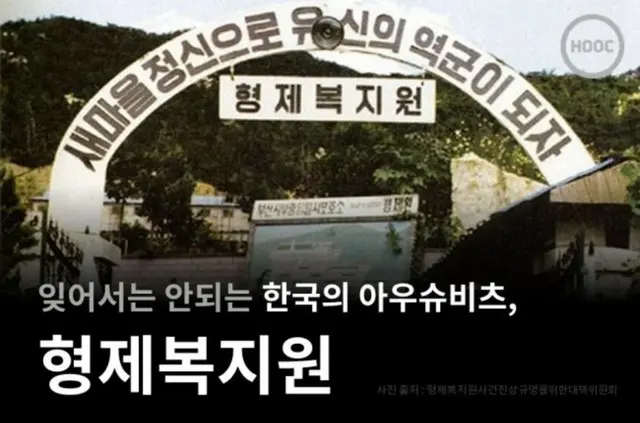 韓国「兄弟福祉院」事件、国家賠償責任確定…最高裁が初判断