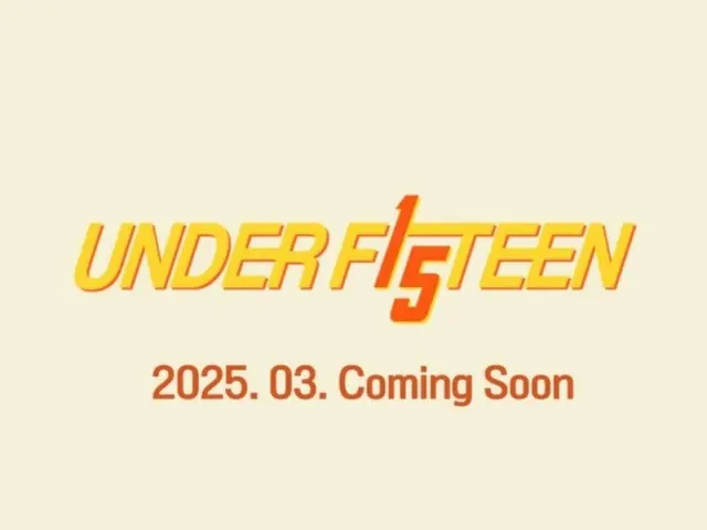 “児童の性の商品化と批判”のオーディション番組「UNDER15」、MBNでの放送は取りやめに「出演者の保護と再整備をすることが最善」