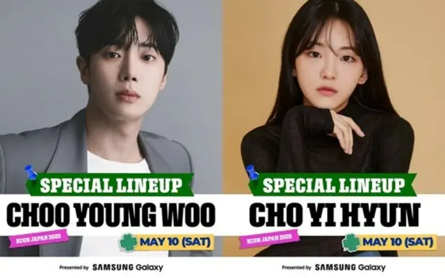 「KCON JAPAN」、俳優チュ・ヨンウと女優チョ・イヒョンがスペシャルゲスト出演決定…「「ZEROBASEONE」」ソン・ハンビンらMCラインナップも発表© CJ ENM Japan Inc. All Rights Reserved.