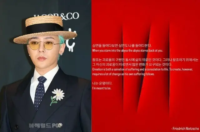 キム・スヒョン飛び火「Good Day」、再開を控えたG-DRAGON（BIGBANG）…「深淵を覗いてみると…」SNSでニーチェの名言