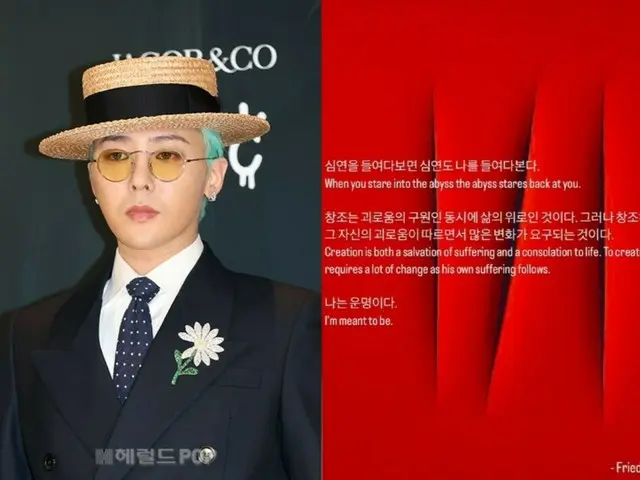 キム・スヒョン飛び火「Good Day」、再開を控えたG-DRAGON（BIGBANG）…「深淵を覗いてみると…」SNSでニーチェの名言