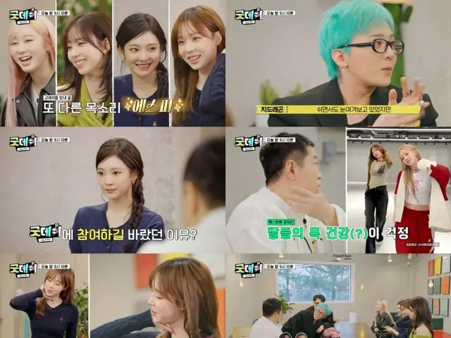 G-DRAGON（BIGBANG）が「aespa」と会った。
