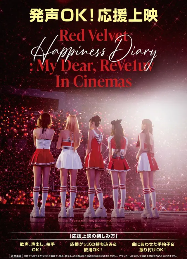 「Red Velvet」デビュー10周年イベント最後を飾るコンサートムービー、270度視界のSCREENX体験映像を公開＆応援上映の開催も決定