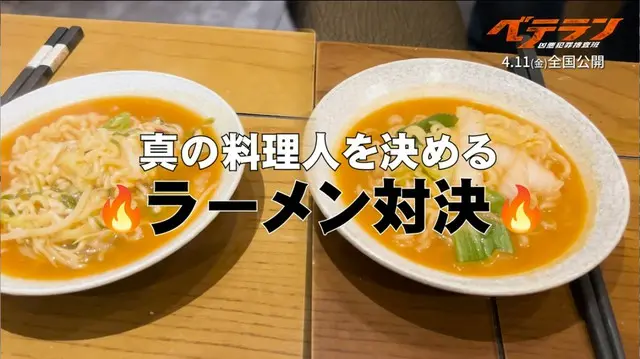 映画『ベテラン　凶悪犯罪捜査班』ファン・ジョンミン、チョン・ヘインがエプロン姿でバトル！ラーメン対決動画を解禁2