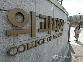 約半数の医学部で集団休学の学生全員復学　混乱解消に期待＝韓国