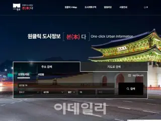 鍾路区、ワンクリック都市情報サービス「ボンダ」のウェブサイトを開設＝韓国報道