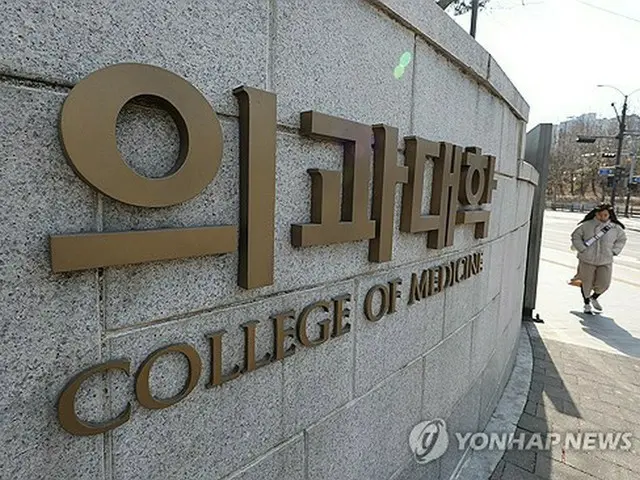 ソウル市内の大学医学部＝（聯合ニュース）