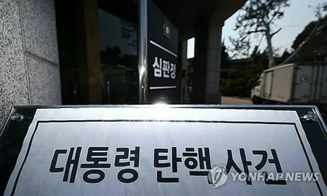 憲法裁判所は４日、尹大統領の弾劾審判の決定を言い渡す＝（聯合ニュース）