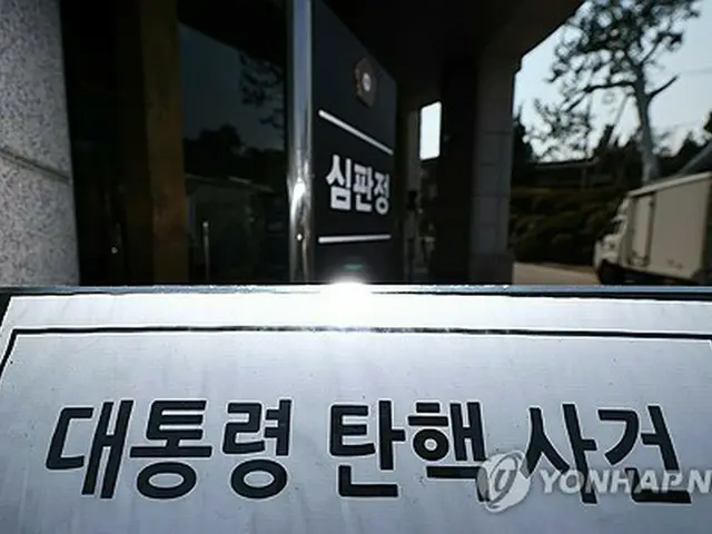 憲法裁判所は４日、尹大統領の弾劾審判の決定を言い渡す＝（聯合ニュース）
