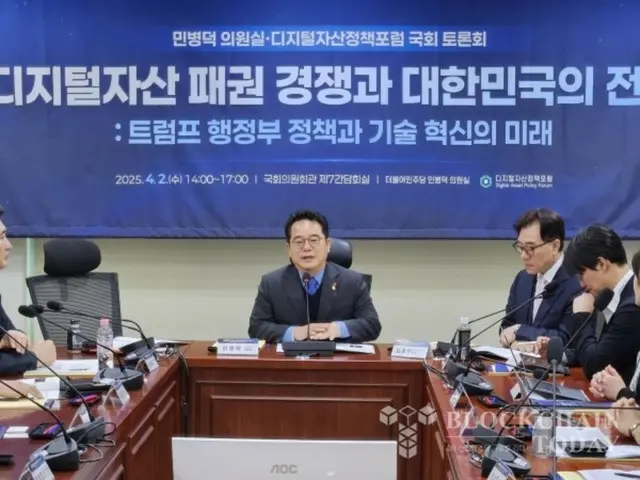 ミン・ビョンドク議員「韓国、デジタル資産のゴールデンタイムを逃してはならない」